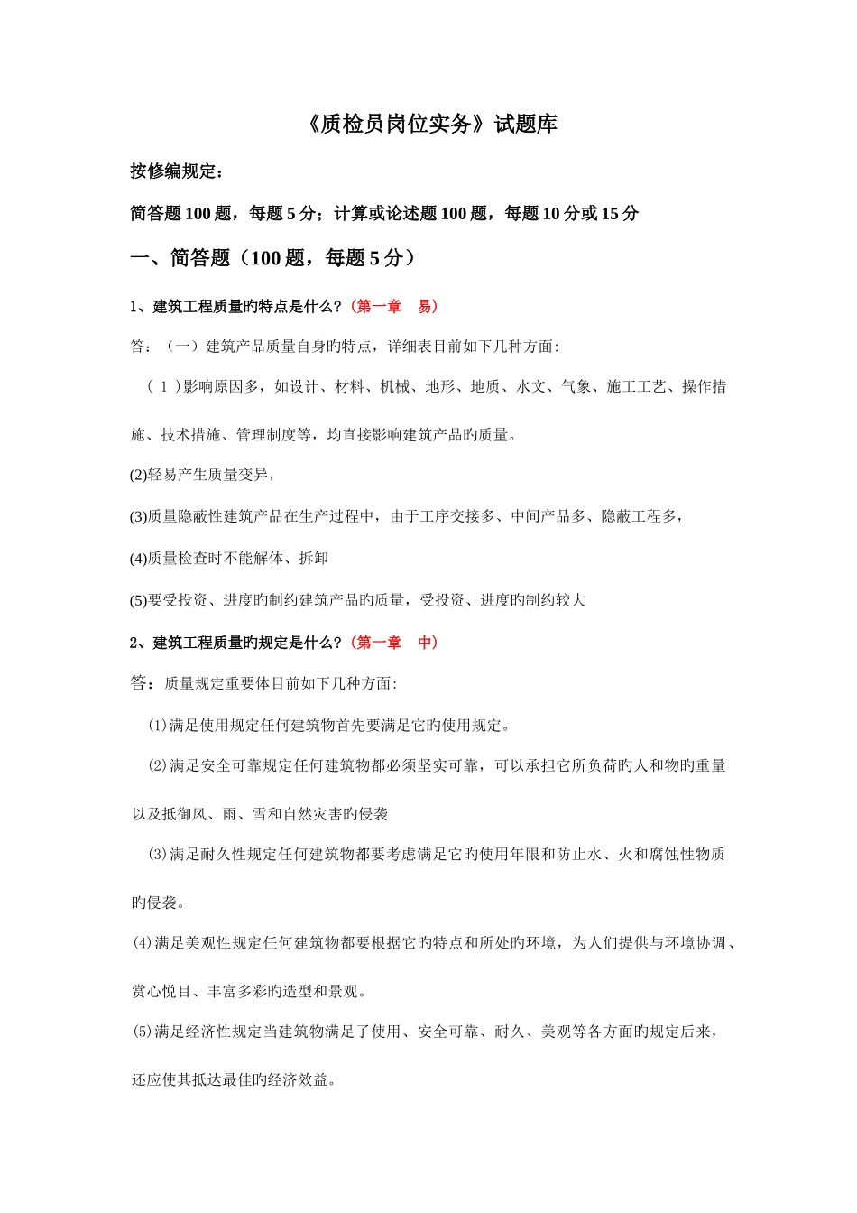 2025年质检员岗位实务_第1页