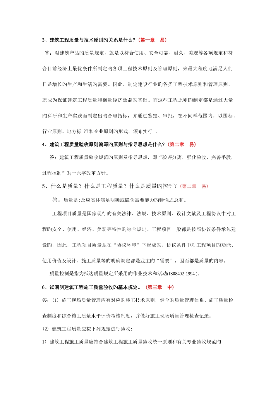 2025年质检员岗位实务_第2页