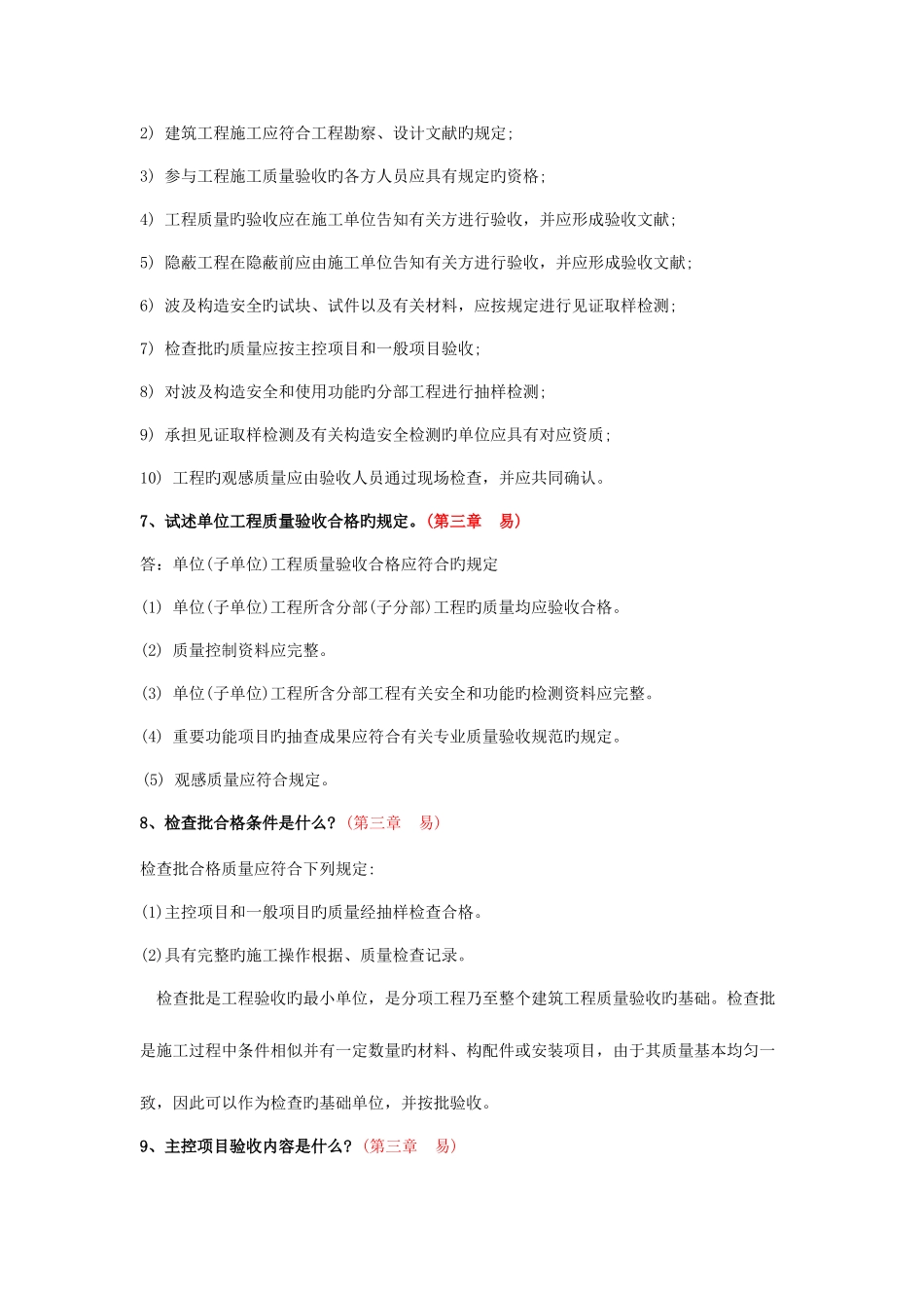 2025年质检员岗位实务_第3页