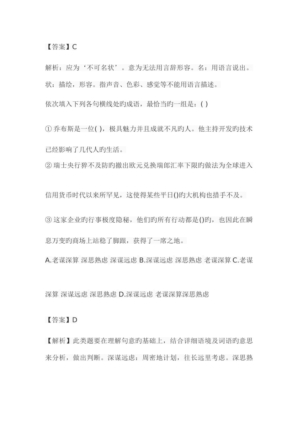 2025年山西特岗语文真题_第2页