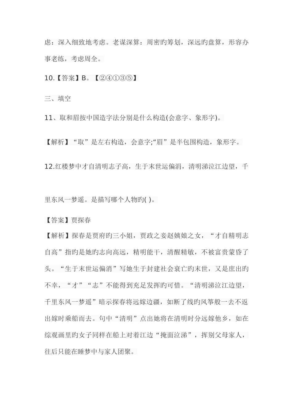 2025年山西特岗语文真题_第3页