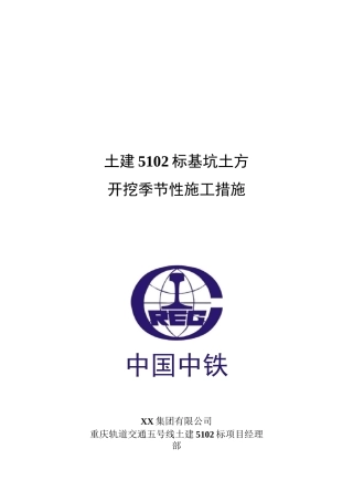 基坑开挖季节性施工方案