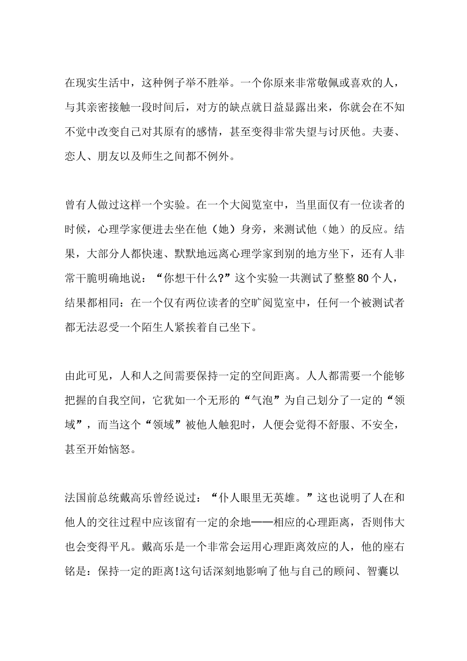 人与人之间的交往最好保持适当的距离_第2页