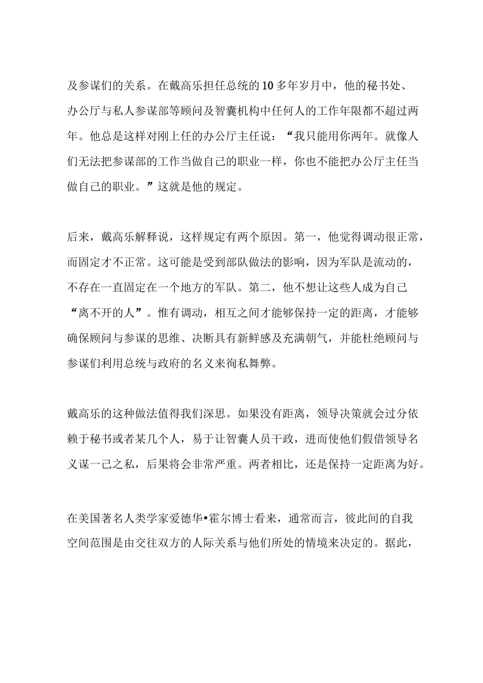 人与人之间的交往最好保持适当的距离_第3页