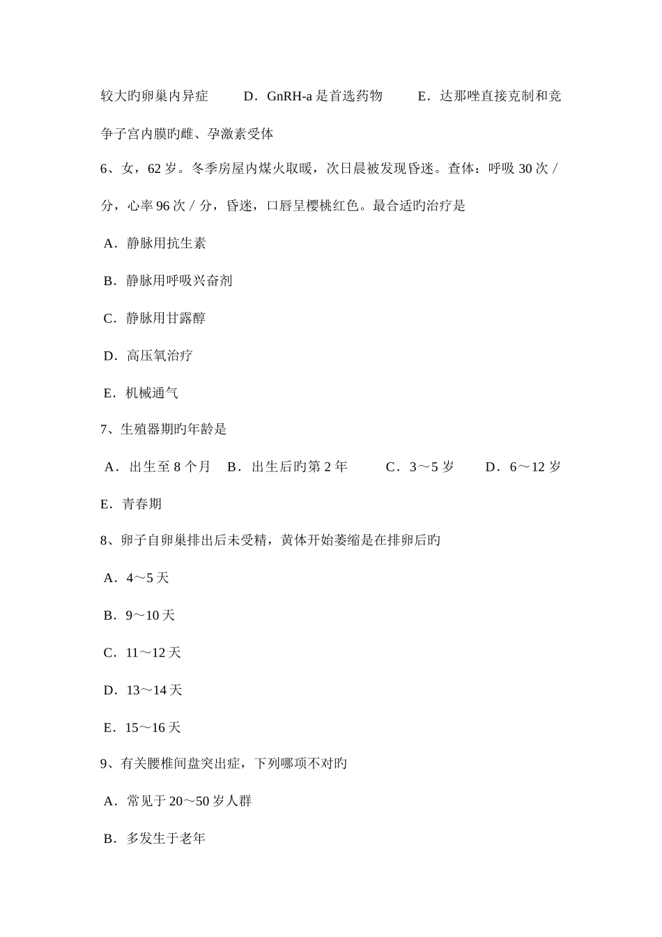 2025年辽宁省临床助理医师儿科学呼吸系统疾病考试题_第2页