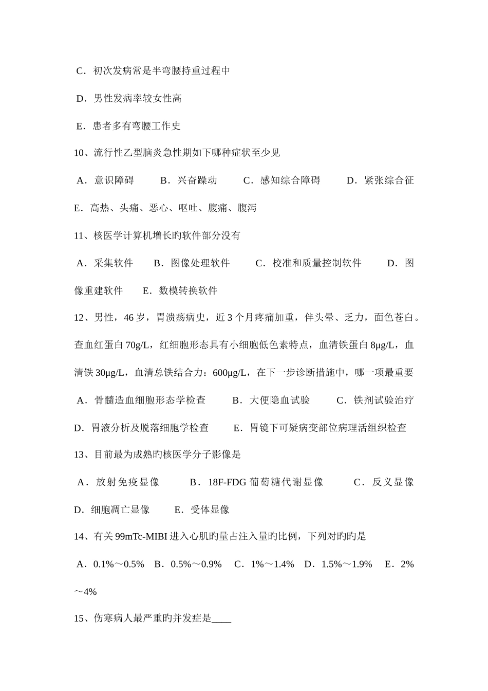 2025年辽宁省临床助理医师儿科学呼吸系统疾病考试题_第3页