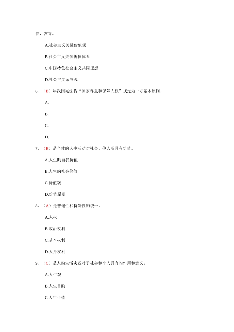 2025年思想道德修养与法律基础题库学生_第2页