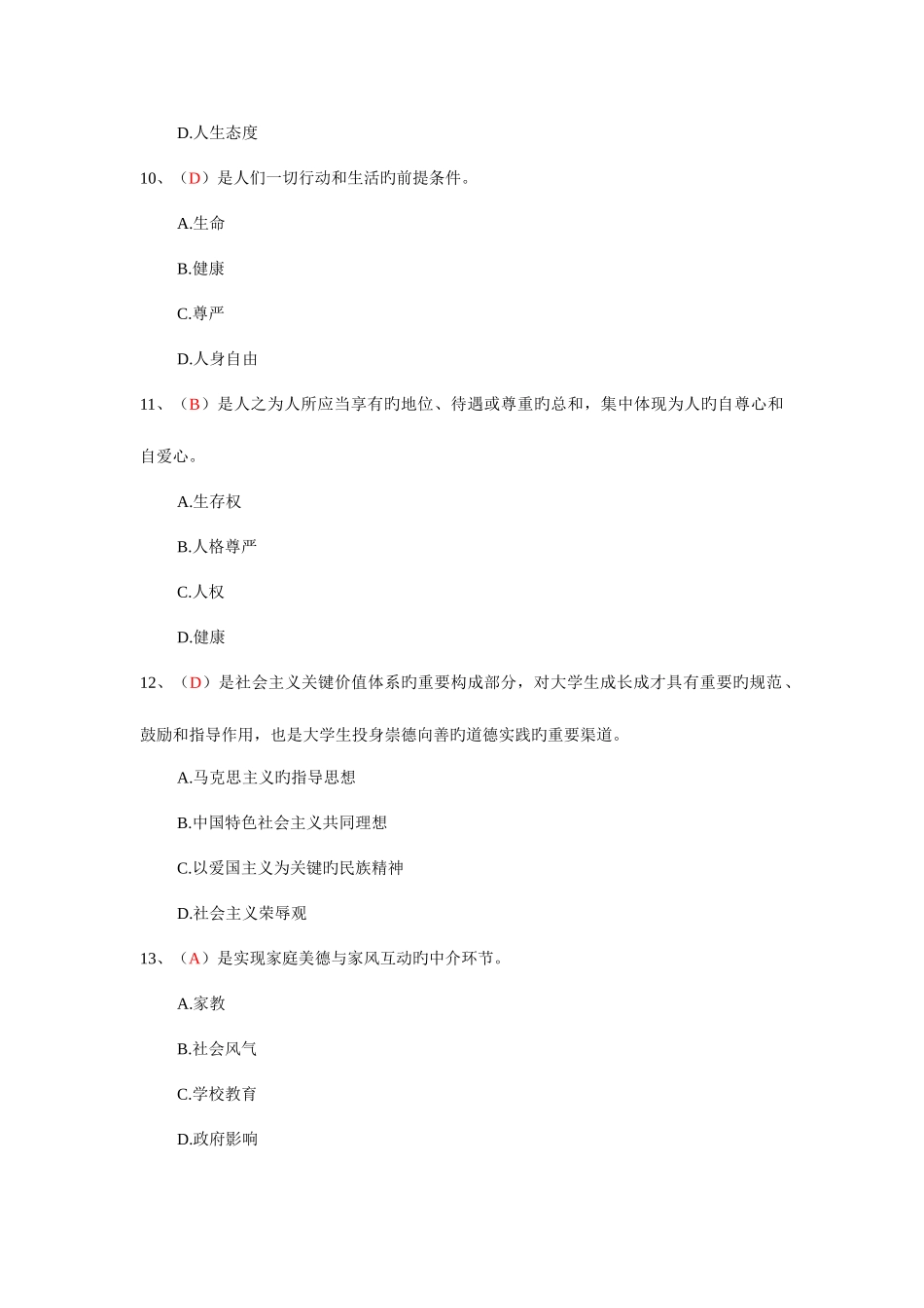 2025年思想道德修养与法律基础题库学生_第3页