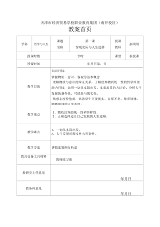 哲学第一课 客观实际与人生选择