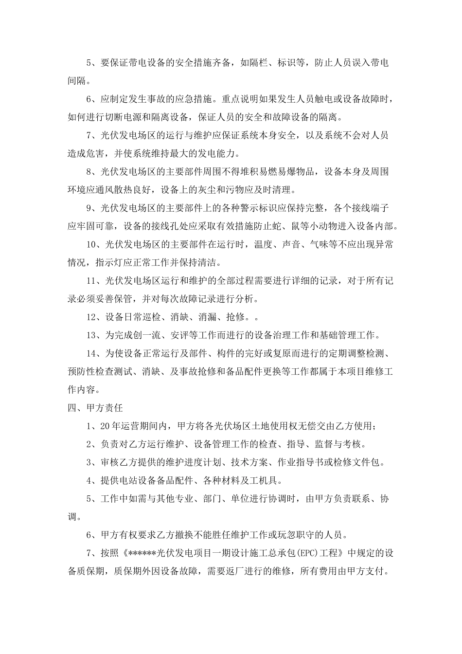 光伏扶贫电站运维协议_第3页