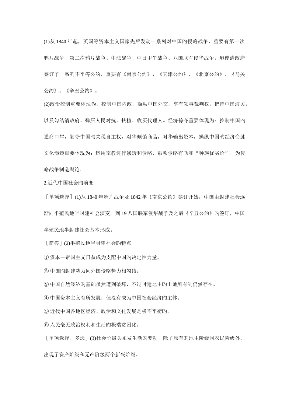 2025年自考中国近现代史纲要串讲笔记珍藏版_第2页