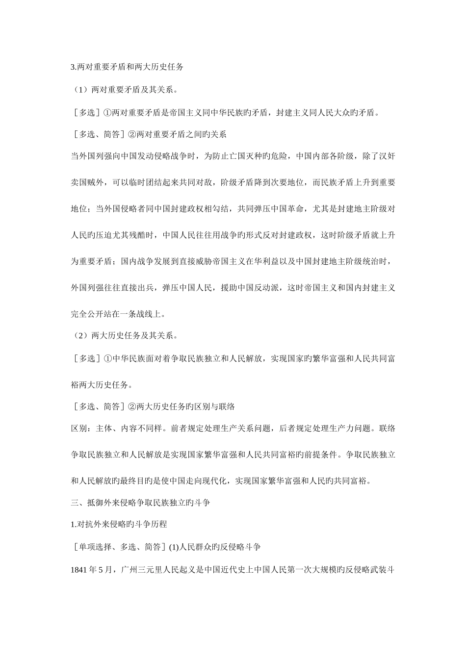 2025年自考中国近现代史纲要串讲笔记珍藏版_第3页