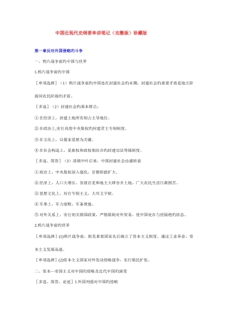 2025年自考中国近现代史纲要串讲笔记珍藏版