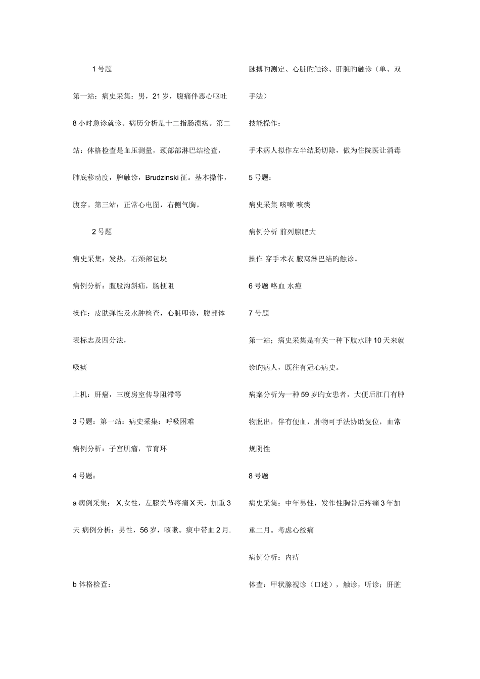 2025年执业医师_第1页