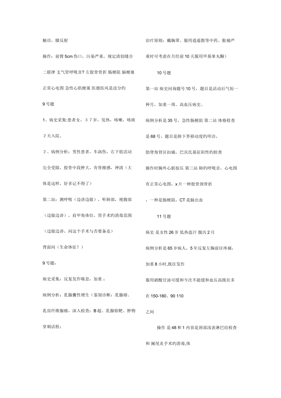 2025年执业医师_第2页