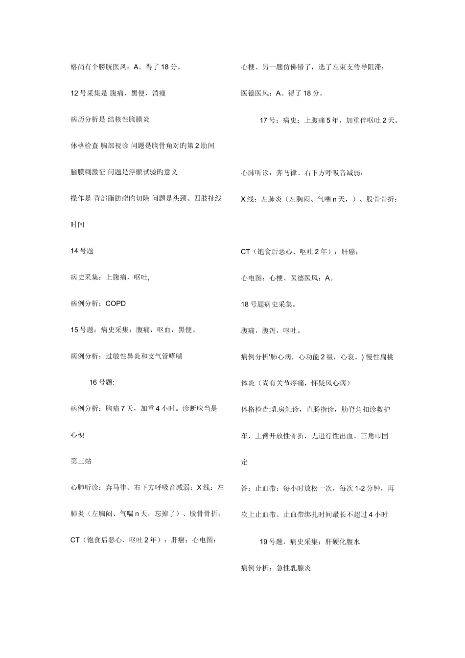 2025年执业医师_第3页