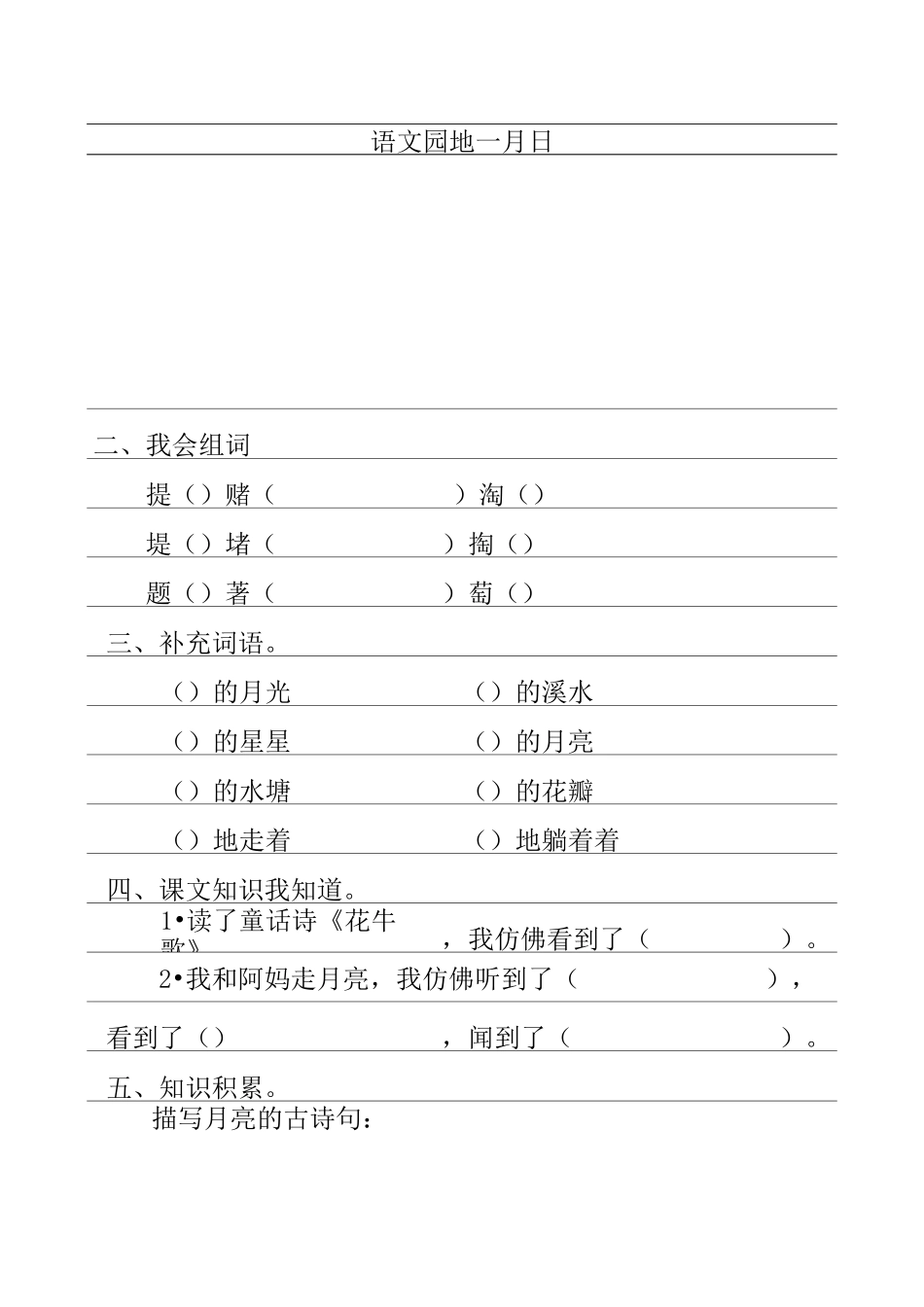 部编四年级语文上册全册作业设计_第1页