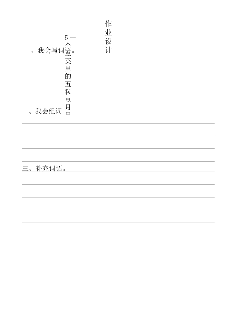 部编四年级语文上册全册作业设计_第2页