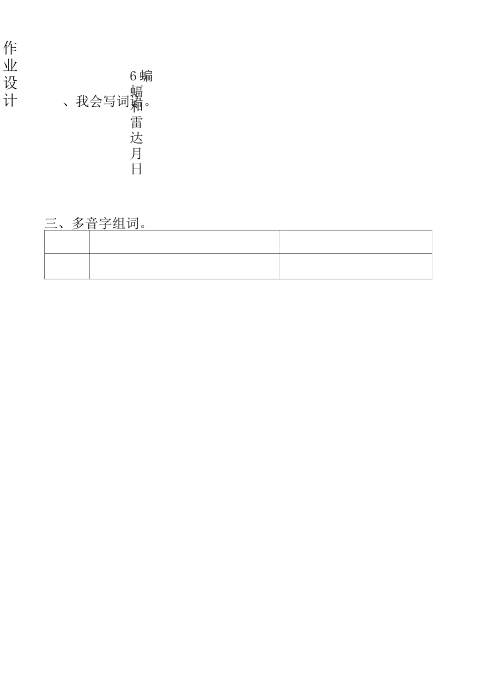 部编四年级语文上册全册作业设计_第3页