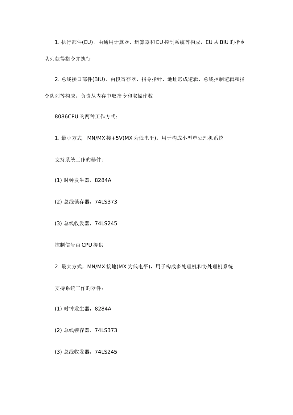 2025年自考微型计算机及其接口技术笔记串讲汇总_第2页