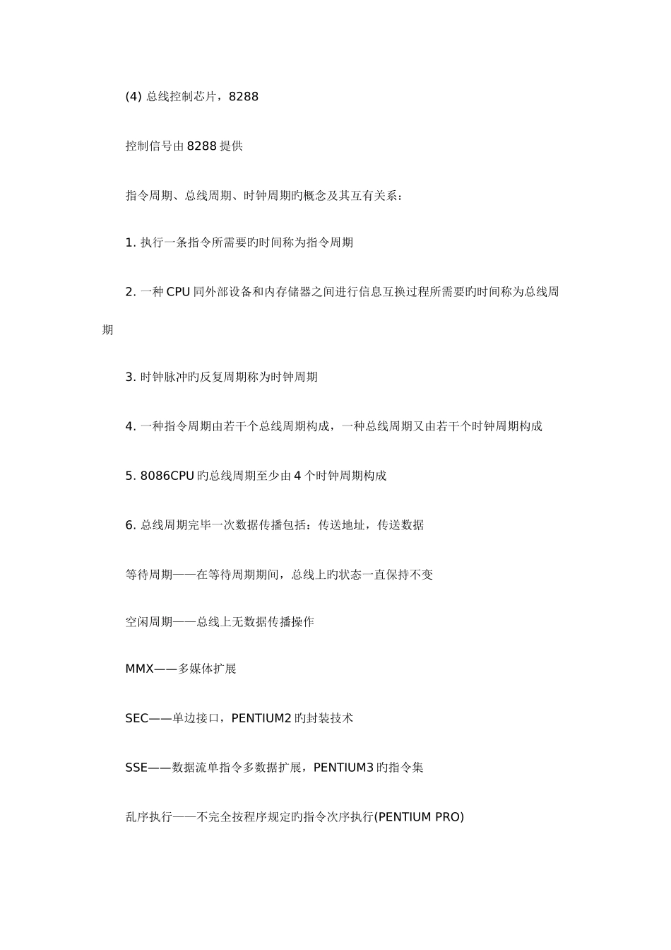 2025年自考微型计算机及其接口技术笔记串讲汇总_第3页