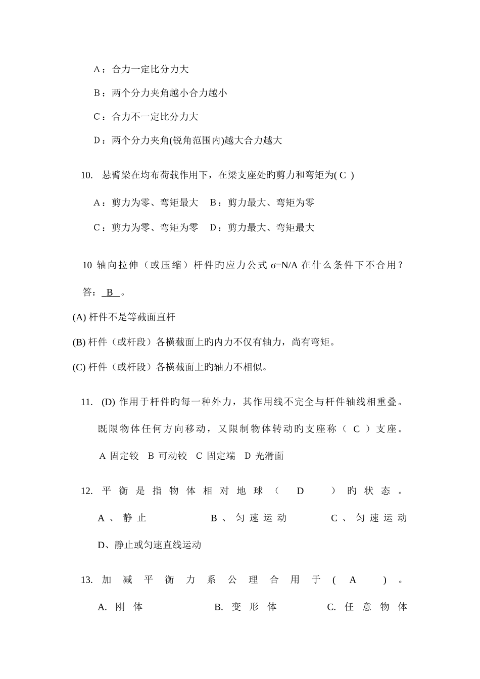 2025年建筑力学试题库_第3页