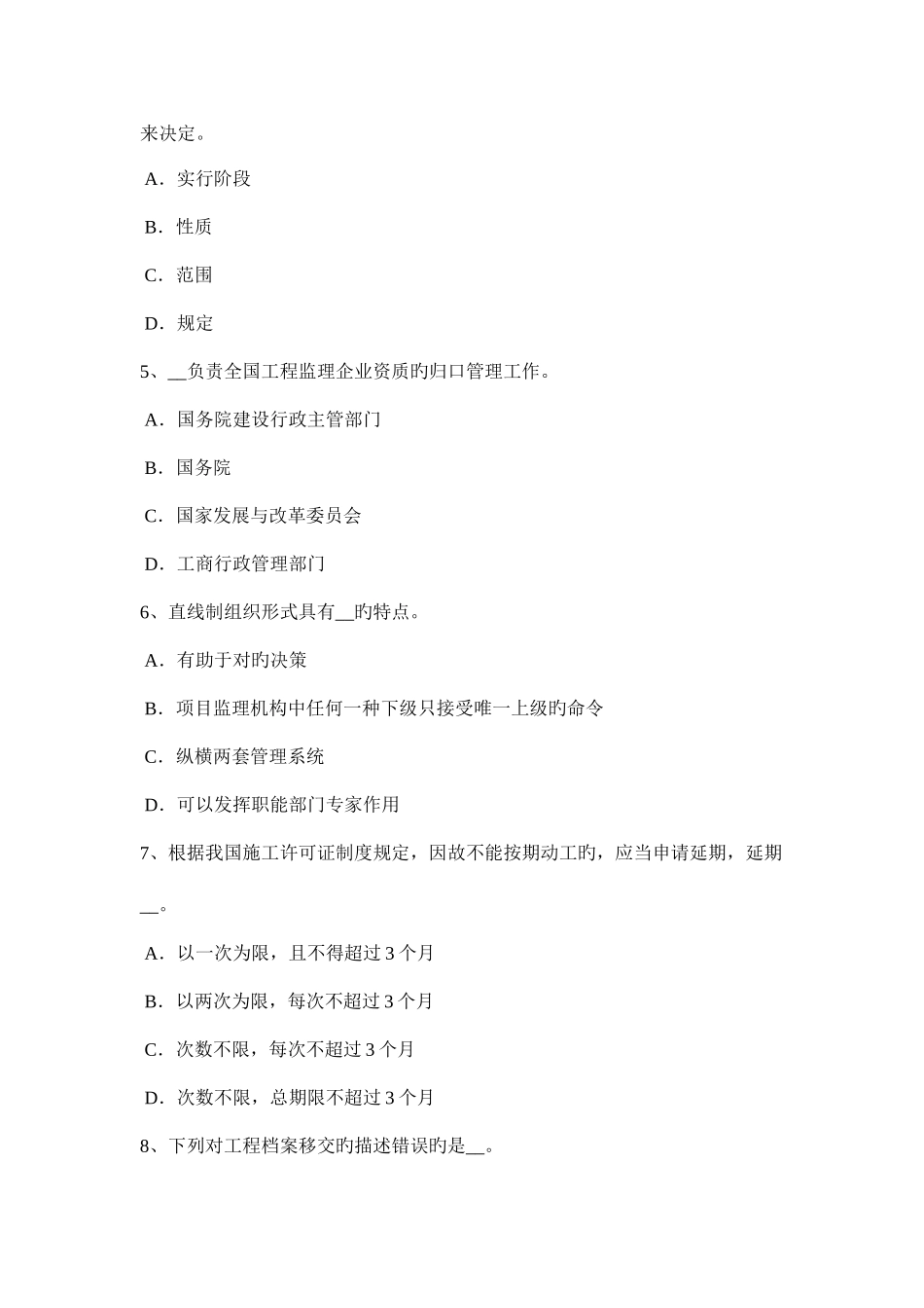 2025年山东省下半年监理工程师合同管理确定中标人考试题_第2页