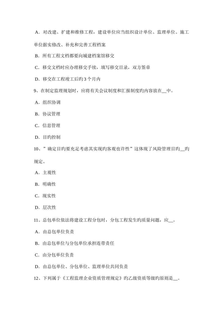 2025年山东省下半年监理工程师合同管理确定中标人考试题_第3页