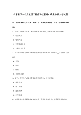 2025年山东省下半年监理工程师合同管理确定中标人考试题