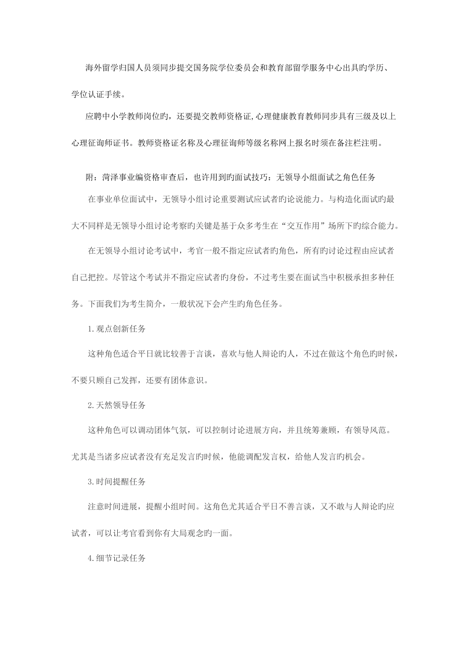 2025年菏泽事业编资格审查信息及统考面试复习技巧_第2页