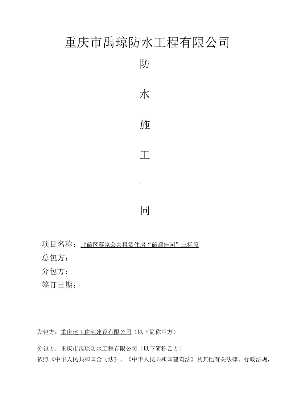 (完整版)防水合同范本_第1页