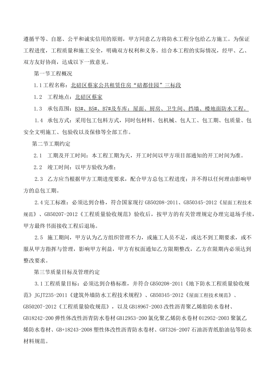 (完整版)防水合同范本_第2页