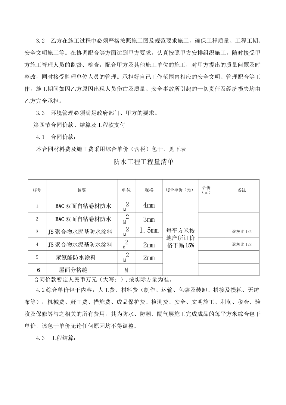 (完整版)防水合同范本_第3页