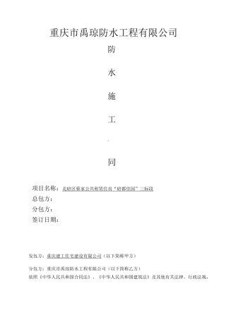 (完整版)防水合同范本