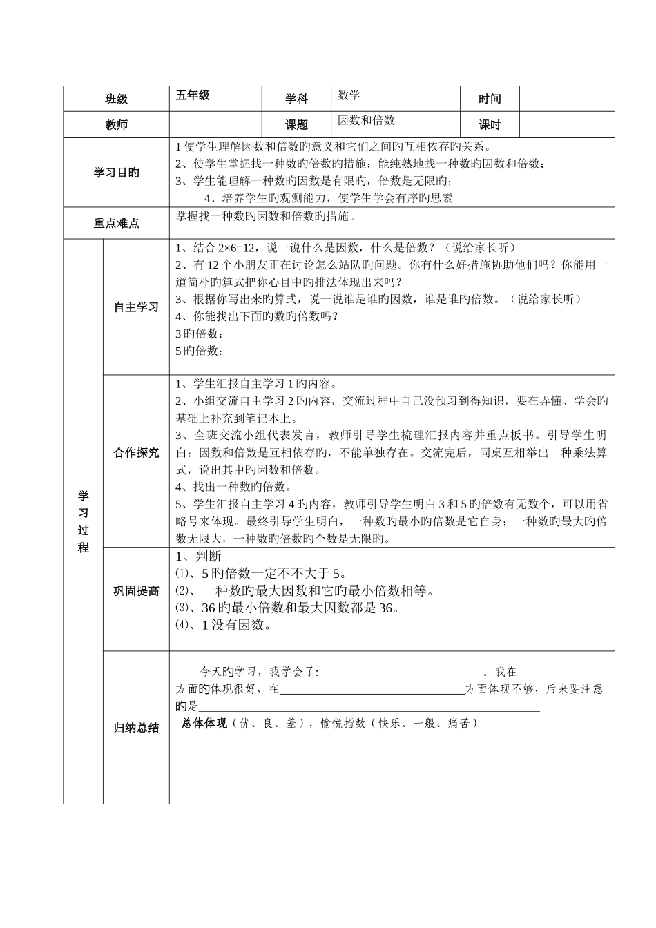 2025年西师大版五年级下册数学全册教案_第2页