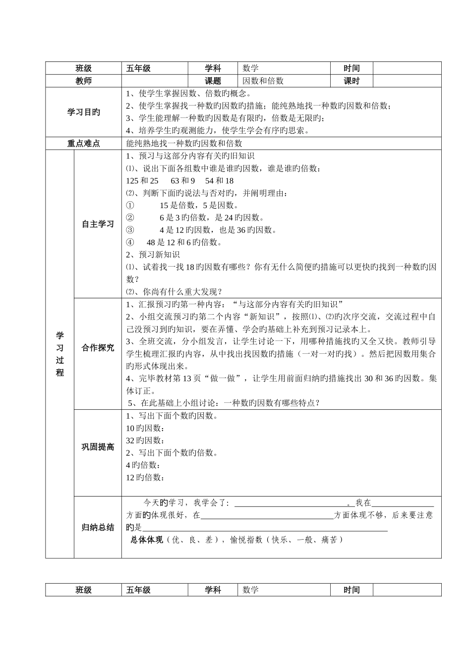 2025年西师大版五年级下册数学全册教案_第3页