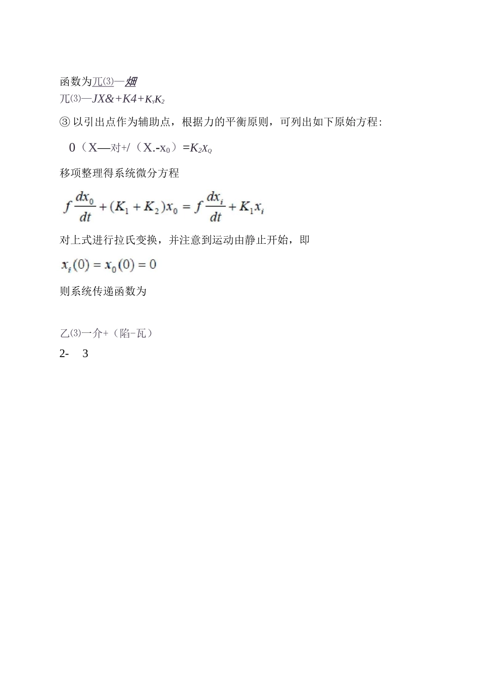 自动控制原理第二版课后答案_第2页
