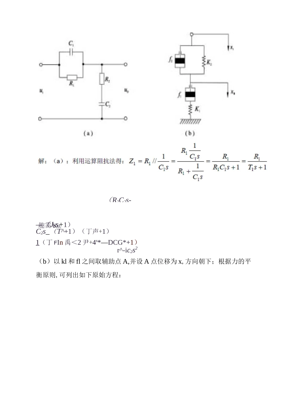 自动控制原理第二版课后答案_第3页
