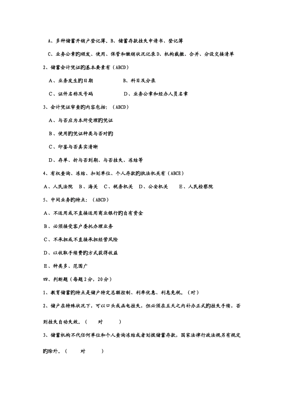 2025年辽宁省农村信用社负债业务试题十_第3页