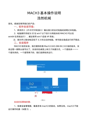 MACH3系统机器操作使用说明