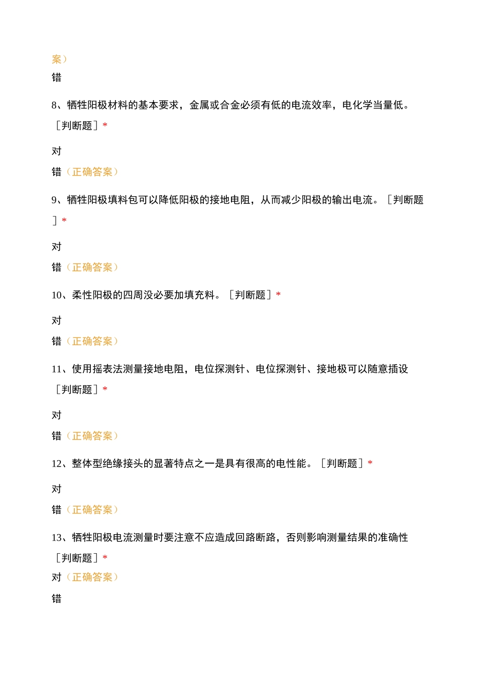 油气管道保护工测试试卷_第2页