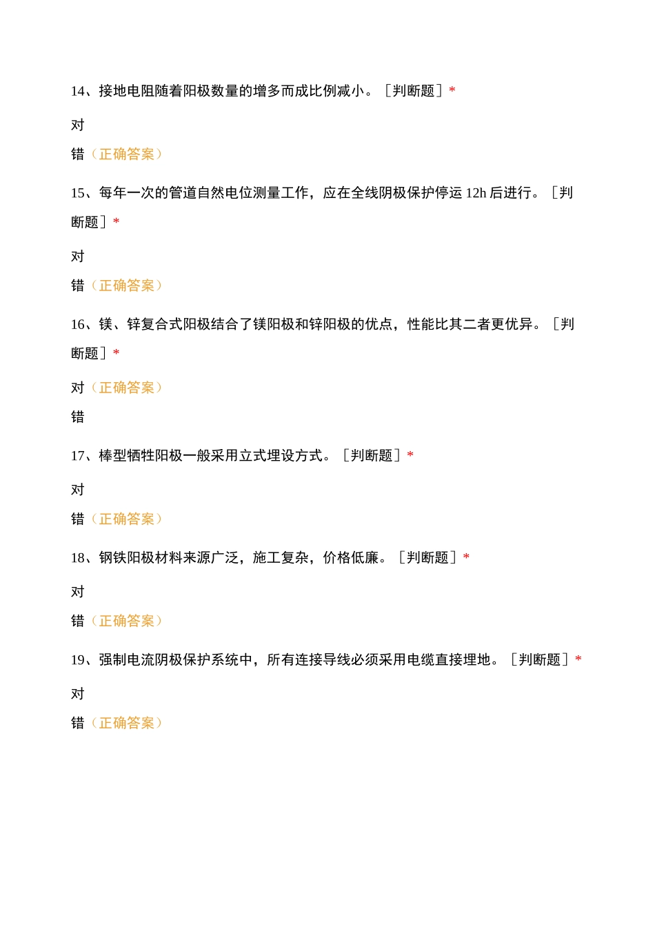 油气管道保护工测试试卷_第3页