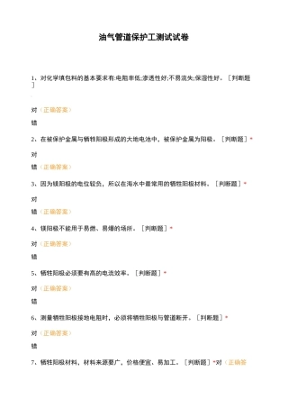 油气管道保护工测试试卷