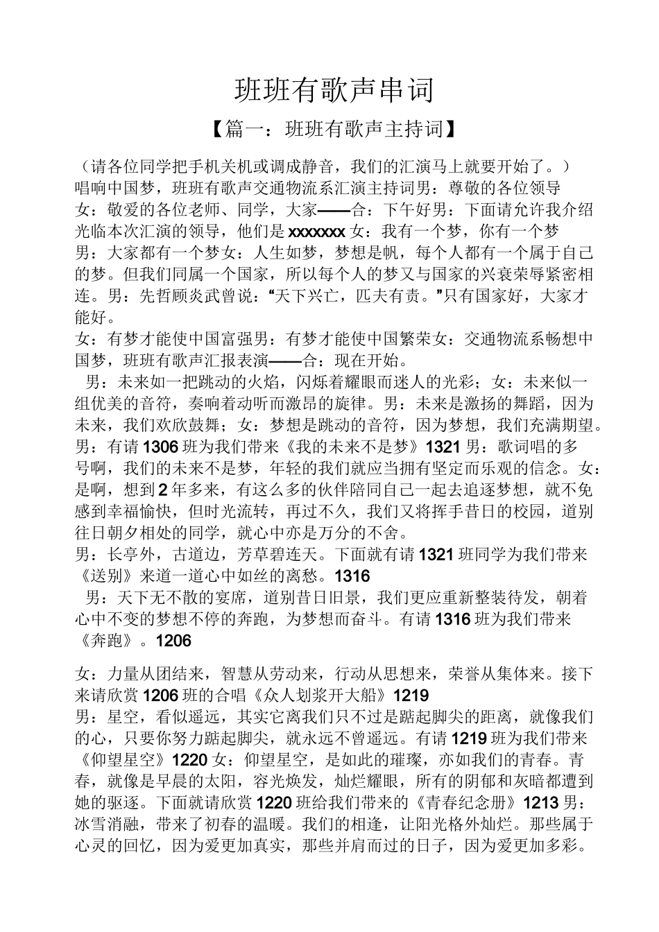 班班有歌声串词_第1页