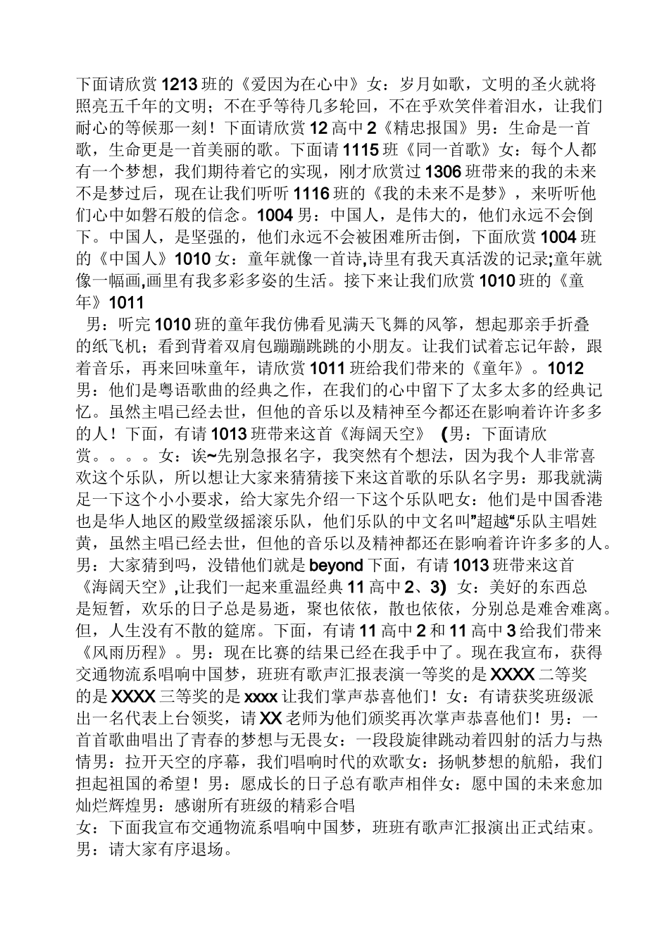 班班有歌声串词_第2页