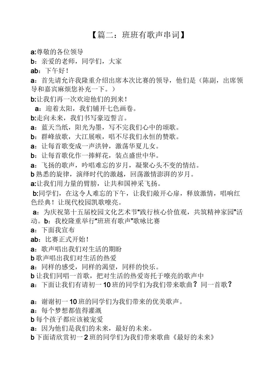 班班有歌声串词_第3页