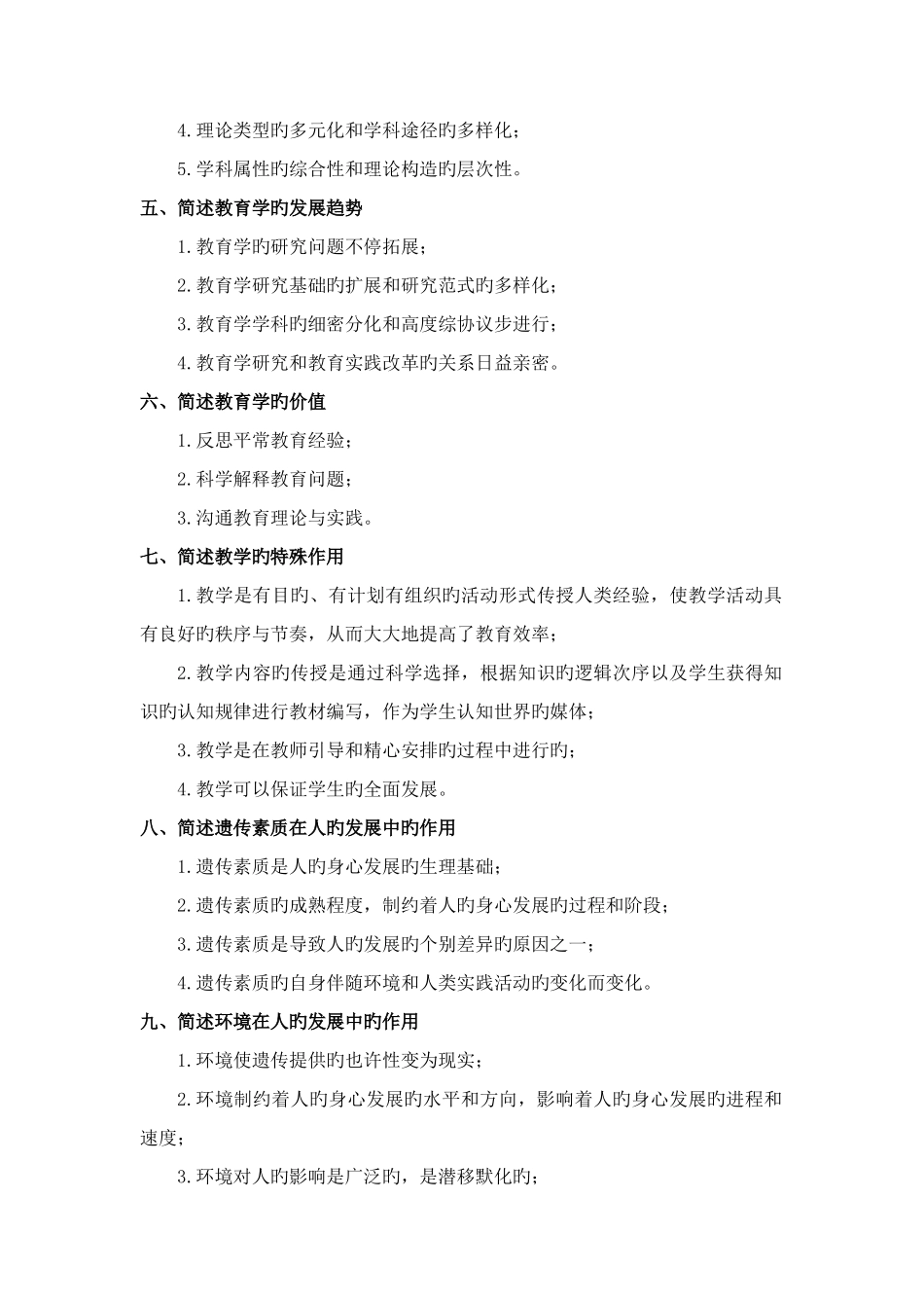 2025年考编教育综合必背_第2页