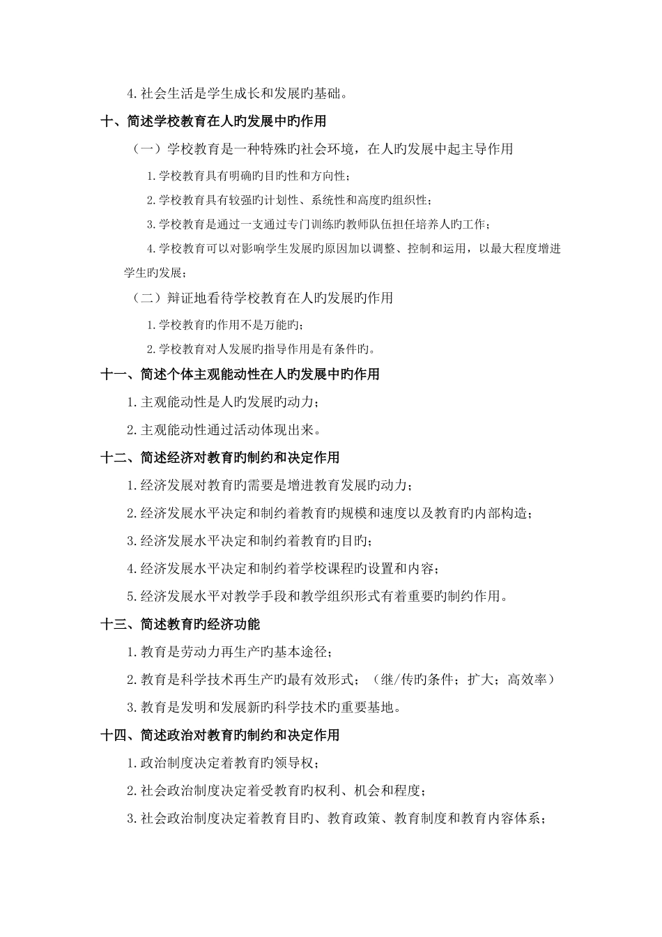 2025年考编教育综合必背_第3页
