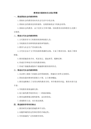 2025年考编教育综合必背