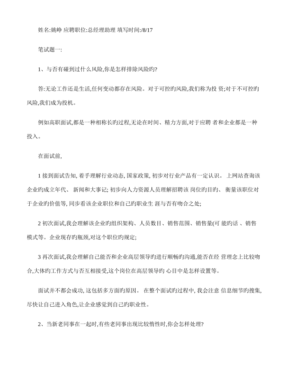 2025年总经理助理笔试题共题答案_第1页